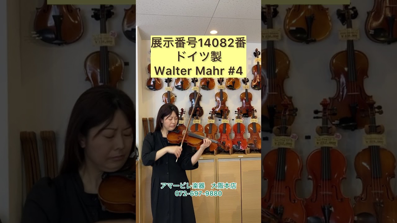 ドイツ製バイオリン Walter Mahr #4 2001年製（展示番号14082番