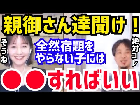 【ひろゆき&トリンドル玲奈】無理に宿題をやらせても無駄です。絶対に●●してください。西村博之とトリンドル玲奈が宿題をしない子供への対処法について語る【切り抜き/コラボ/論破/勉強/学校/教育/課題】