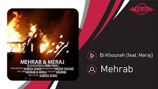 Mehrab - Bi Khouneh (feat. Meraj) | OFFICIAL TRACK   مهراب - بی خونه