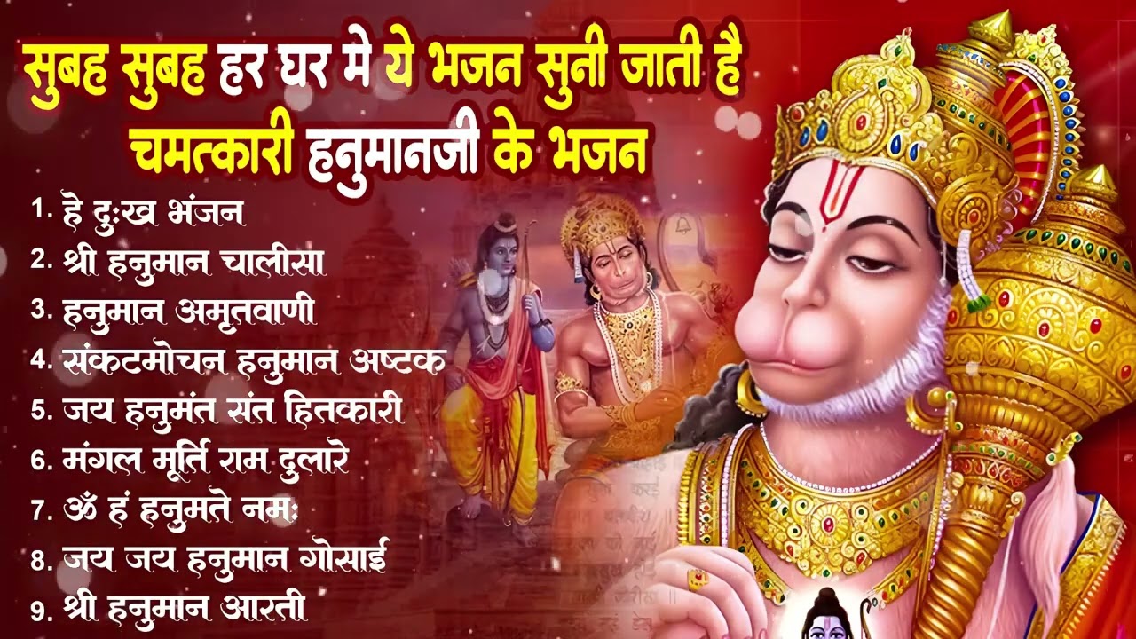 हनुमान जी के सुपरहिट भजन | Hanuman Bhajan l Balaji Bhajan 2025 | New Superhit Hanuman Ji Bhajan 2025