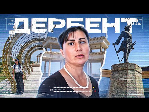 Дербент своим ходом! Пляжи Дербента. Лунь. Шоу фонтанов в Дербенте. Землянка Петра I