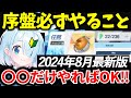 【ブルアカ】序盤これだけやれば超効率的‼序盤の進め方♪初心者必見🔰 【BlueArchive】【ブルーアーカイブ】