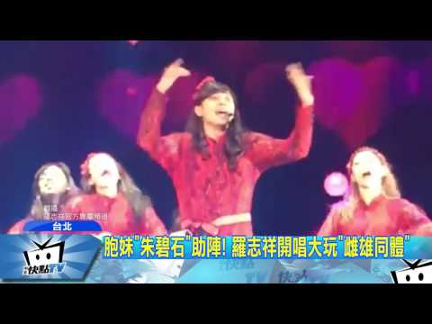 20170806中天新聞　羅志祥開唱卡在升降台　糗喊：不要PO網