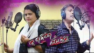 A Soft Romantic Odiya Song by Sukamuni Digal & PRIYA screenshot 3