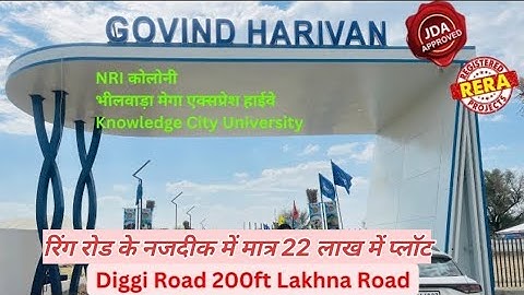 रिंग रोड के नजदीक डिग्गी रोड पर सस्ते प्लॉट| plots on Diggi Road Jaipur|200 फिट रोड की टाउनशिप #jda