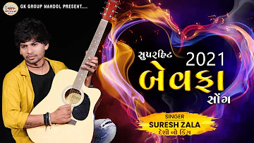 Suresh Zala - Superhit 2021 Bewafa Song - Suresh Zala New Song 2021 - Bapji Studio