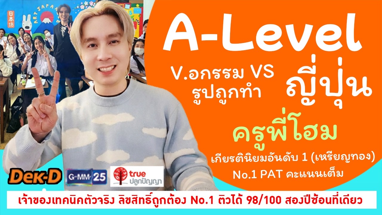 ข้อสอบ A-Level ภาษาญี่ปุ่น : ไวยากรณ์ ที่ต้องระวัง #ติวN5 #ติวN4 #ติวN3 #ติวN2 #ติวN1 #ALevelญี่ปุ่น