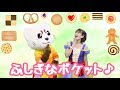 【ふしぎなポケット】【童謡】【てあそび】ひなたお姉さん&ルーク