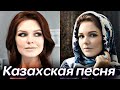 ДО СЛЕЗ! Алиса Супронова - Отан Ана / Родина-Мать (казахская) РЕАКЦИЯ