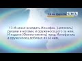 ЧУДО Ионафана    ...................(1Царств  13)