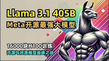 【人工智能】Meta发布Llama 3.1 405B模型 | 开源与闭源模型一战 | 128k上下文 | 16000块H100训练 | Llama Guard 3 | Prompt Guard