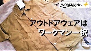アウトドアウェアはワークマンで買うのがマジでおすすめ～2020年春新作～【NBワークス】