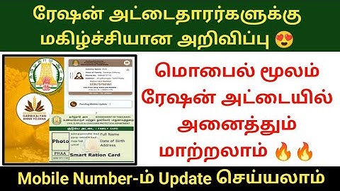 You can update everything on your ration card through mobile. Ration card Mera ration 2.0 2024 #r...