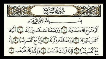 الجزء 30 - سورة الشرح