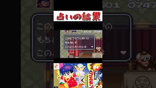 占いの結果 【がんばれゴエモン】#shorts  #youtubeshorts  #switch  #switch2