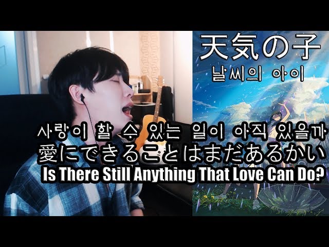 RADWIMPS - Is There Still Anything That Love Can Do?(Weathering with you OST)【Cover by RU】 class=