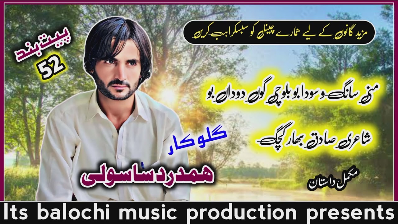 Dastan Hamderd Sasoli // Bya Sarjamen Dunya ||• Hamderd Sasoli 