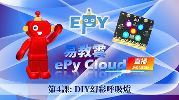 第4課: Python實例 | DIY幻彩呼吸燈