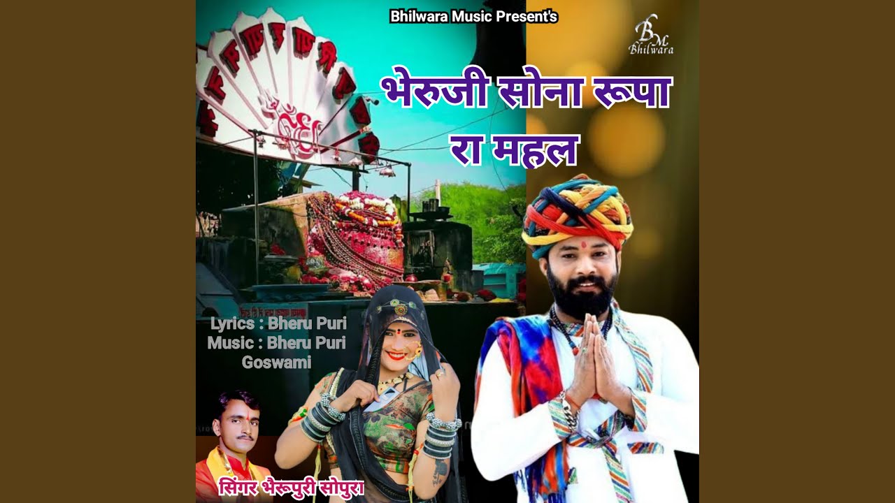 Bheruji Sona Rupa Ra Mahal