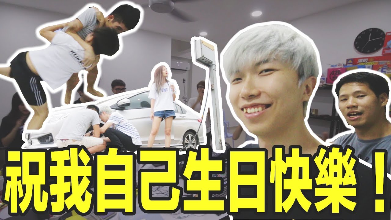 祝我自己生日快乐！去Penang跟Dennis一起庆祝生日！结果开车前轮胎出问题？！培永跟常乐第一次见面就打架！