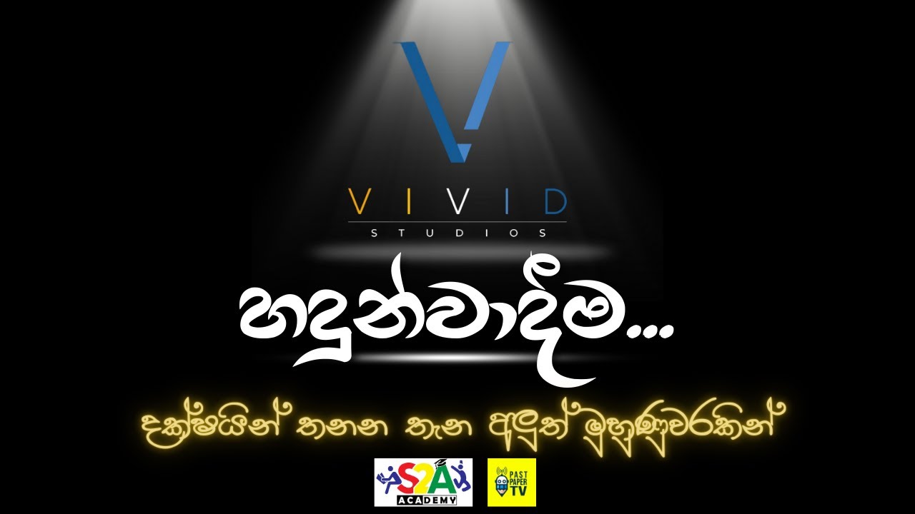 Vivid Studios Official Video | දක්ෂයින් තනන තැන අලුත් මුහුණුවරකින් ...