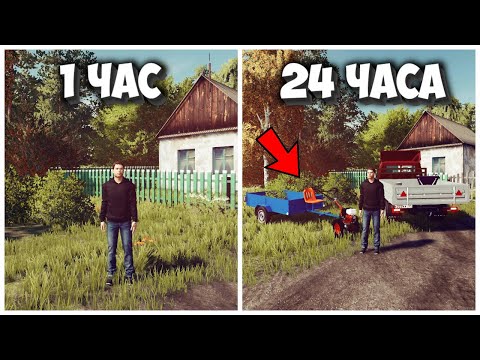 Видео: 24 ЧАСА ЧЕЛЛЕНДЖ в FARMING SIMULATOR 22 И вот что получилось