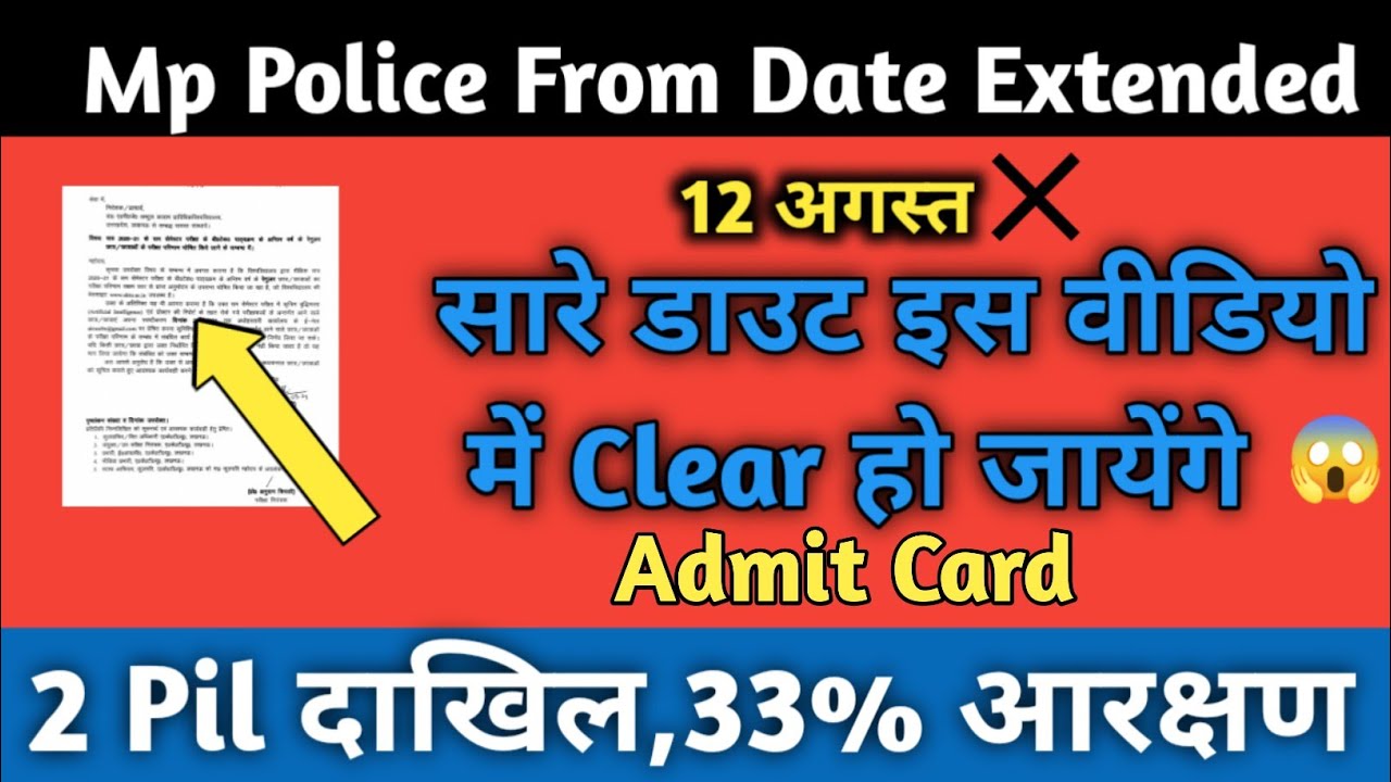 mp-police-exam-date-extended-mp-police-exam-date-2023-mp-constable
