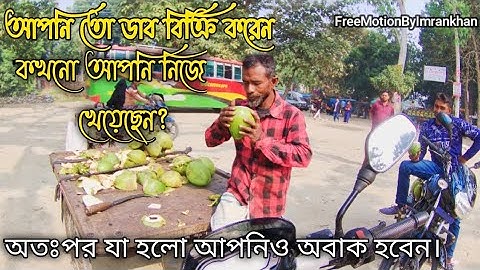 ডাব বিক্রি করে ধরেছেন সংসারের হাল এবং ছেলে মেয়েদের লেখাপড়া | Humanity | Support | Helping video |
