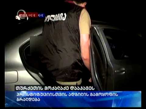 პროსტიტუციისთვის ადგილის გამოყოფის ბრალდებით თურქეთის მოქალაქე დააკავეს