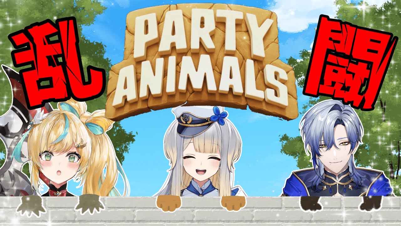 【Party Animals】初同期コラボ✨リーダー決めよっか。【立伝都々/栞葉るり/ミラン・ケストレル/にじさんじ】