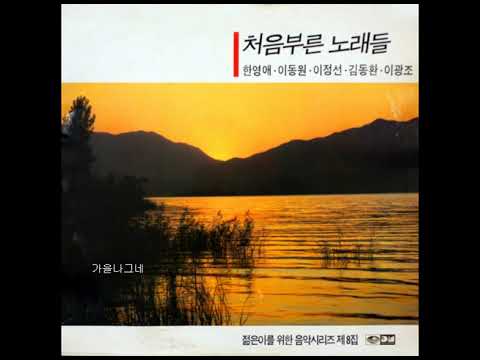 이광조  -  나들이 (이정선 작사 작곡) 1990   - 숨겨논 귀한 곡 -