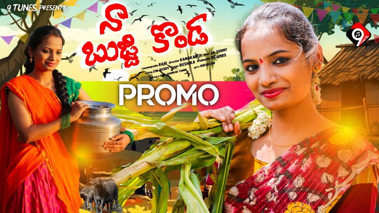 Naa Bujji Konda Folk Song Promo 2023      Telugu New Folk Songs  9 Tunes