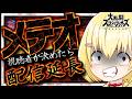 【ミュート配信】【メテオ延長配信】視聴者がメテオできたら配信時間延長!!【早見みてね】#shorts #縦型配信 #スマブラ #参加型 #メテオ