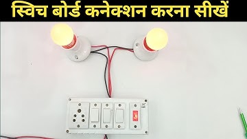 3 switch 1 socket 1 indicator connection | switch board wiring connection at home