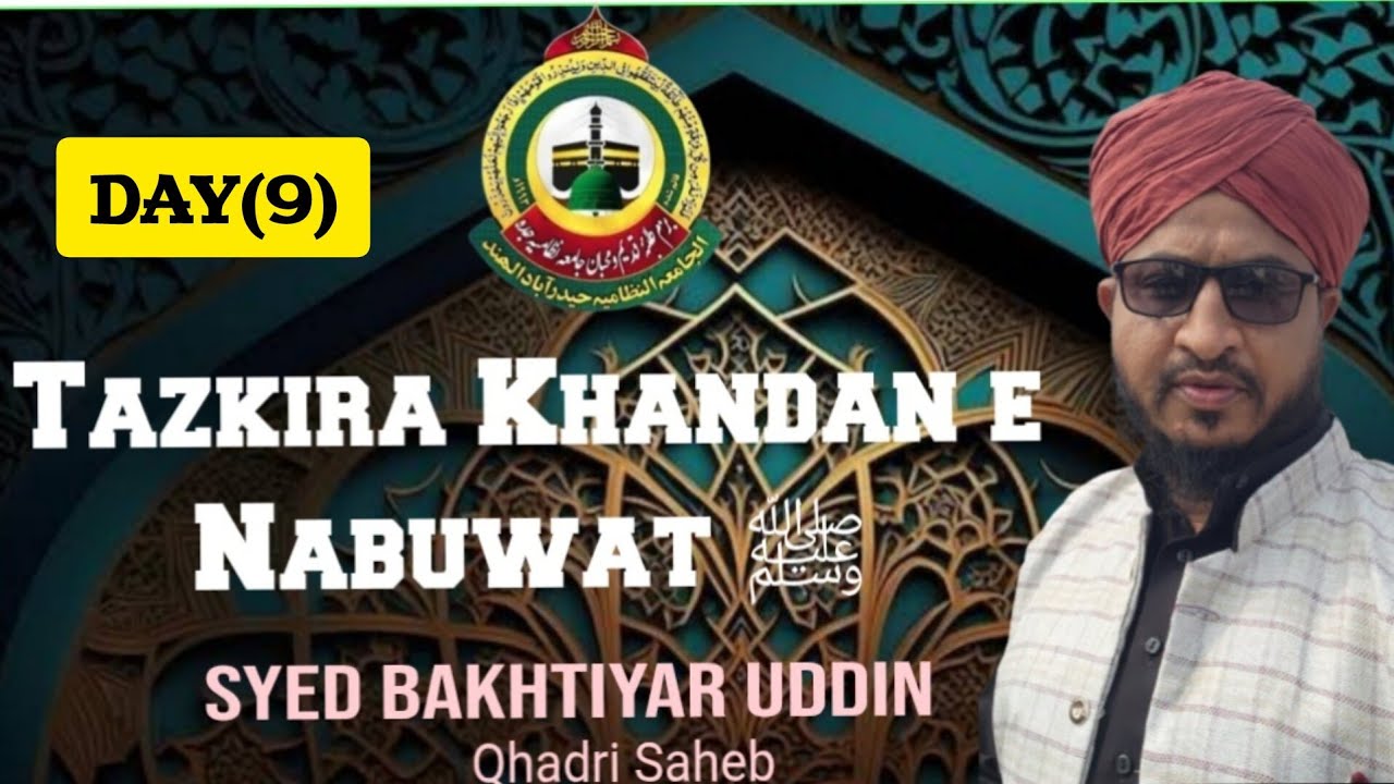 Tazkira Khandan-e-Nabuwat ﷺ | Ahl-e-Bait ka Mukammal Ta’aruf | Islami Bayan Day-9