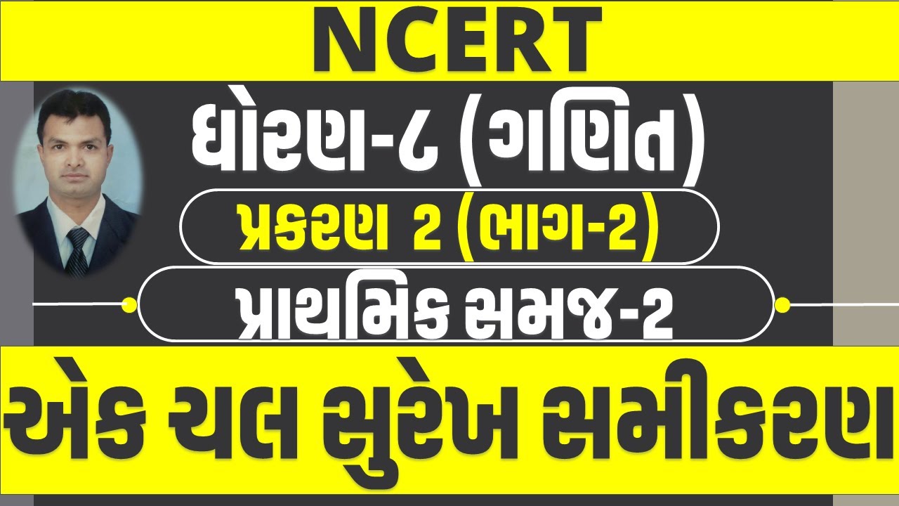 PART 2 I STD 8 MATHS I CHAPTER 2 I EK CHAL SUREKH SAMIKARAN I NCERT I part-2-i-std-8-maths-i-chapter-2-i-ek-chal-surekh-samikaran-i-ncert-i