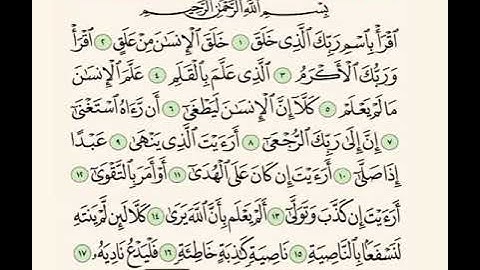 سورة العلق " إبراهيم الأخضر مكرر الاية 5 مرات