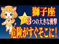 【危険接近⚠️】獅子座は10月に３つの大きな衝撃と向き合う！2025年、運命が試される時。