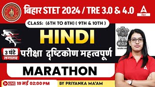 Bihar STET 2024 Hindi Paper I Marathon Class By Priyanka Ma'am