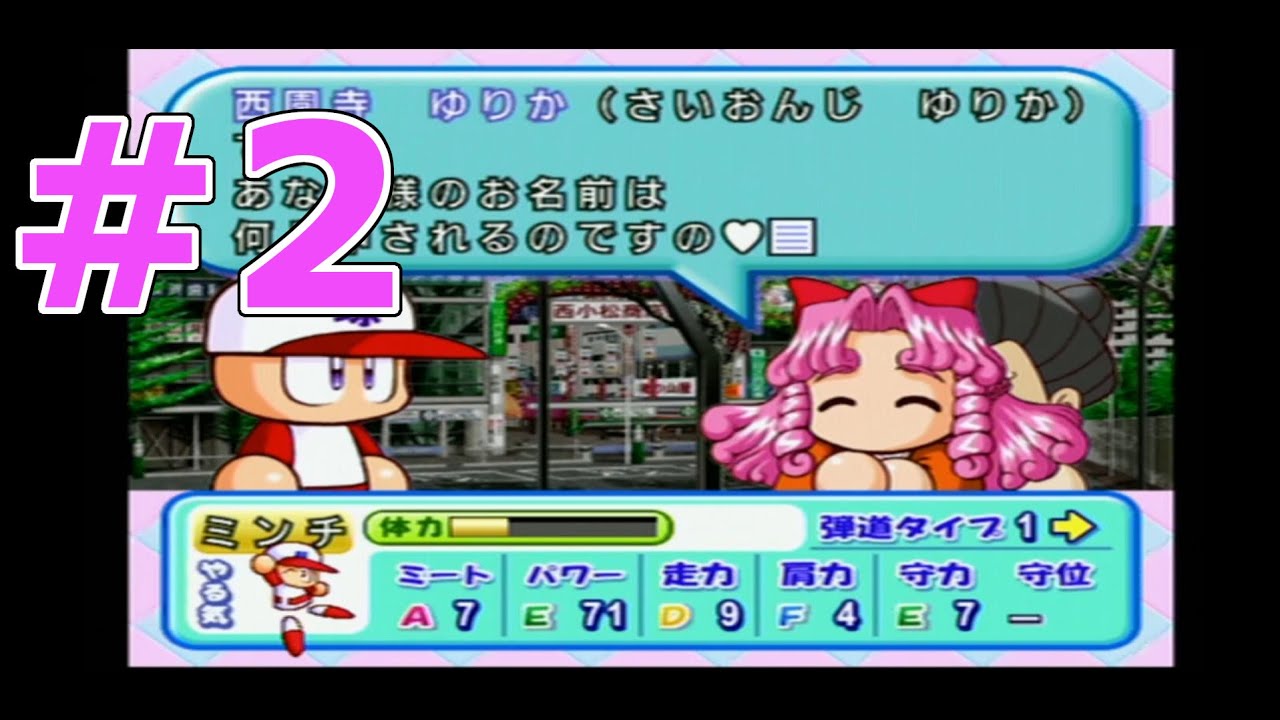 2【パワプロ8決定版】初見でサクセス「ドラフ島」をプレイ！part2
