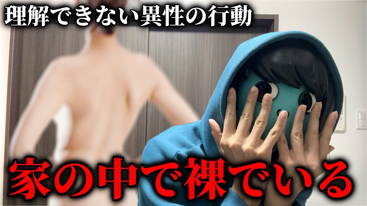 【R18】すみません、服を着てください。