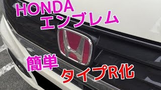 ホンダN-WGNカスタムのエンブレムを100円でタイプR化！？