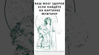 Найдёте на картинке мужчину? #тестнавнимательность