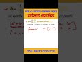 মাত্র ১০ সেকেন্ডে ম্যাট্রিক্সের ধরন নির্ণয় | HSC Higher Math Shortcut | Matrix & Determinants