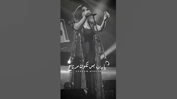 بتقول تعبتك أديني سبتك أنغام 