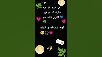تلاوه مريحه لقلبك💙🌿😌🎧 #راحة_نفسية #ارح_قلبك #محمد_اللحيدان