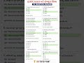 Part 1 - GSRTC Conductor MCQ | GSRTC Conductor GK