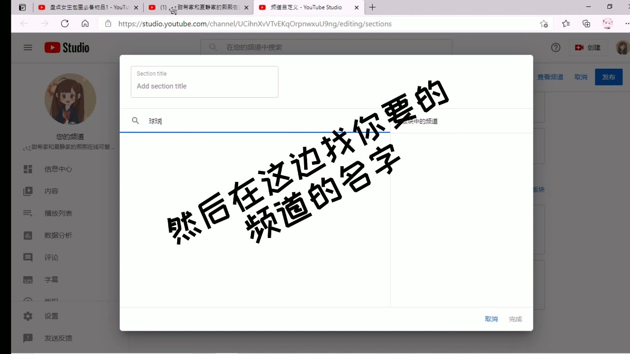 如何把别人频道放在封面 球球进来 Youtube