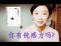 《钝感力》 渡边淳一