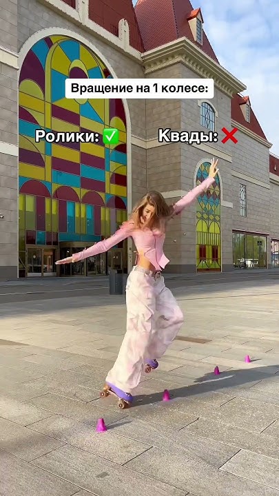 Что выбираете вы? 🩷 Ролики или квады?🛼 - YouTube
